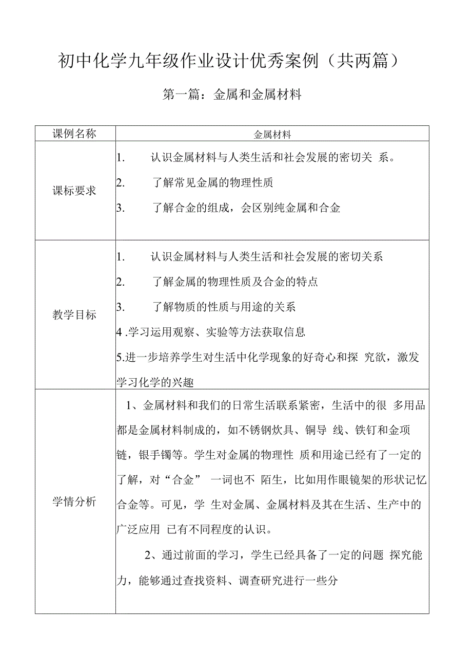 初中双减作业设计：初中化学九年级作业设计优秀案例（共两篇）_第1页