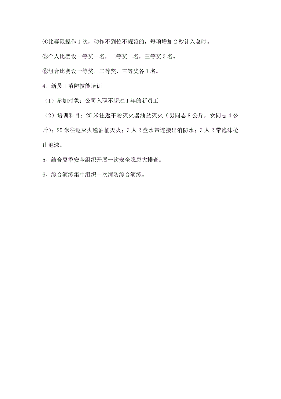 安全生产月活动主要内容_第2页