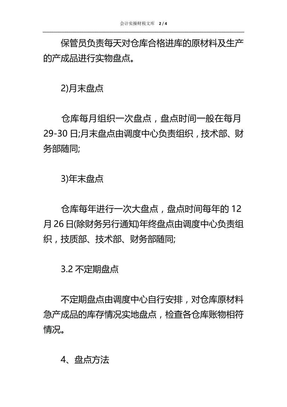 第三方仓库原料盘点的管理制度_第2页