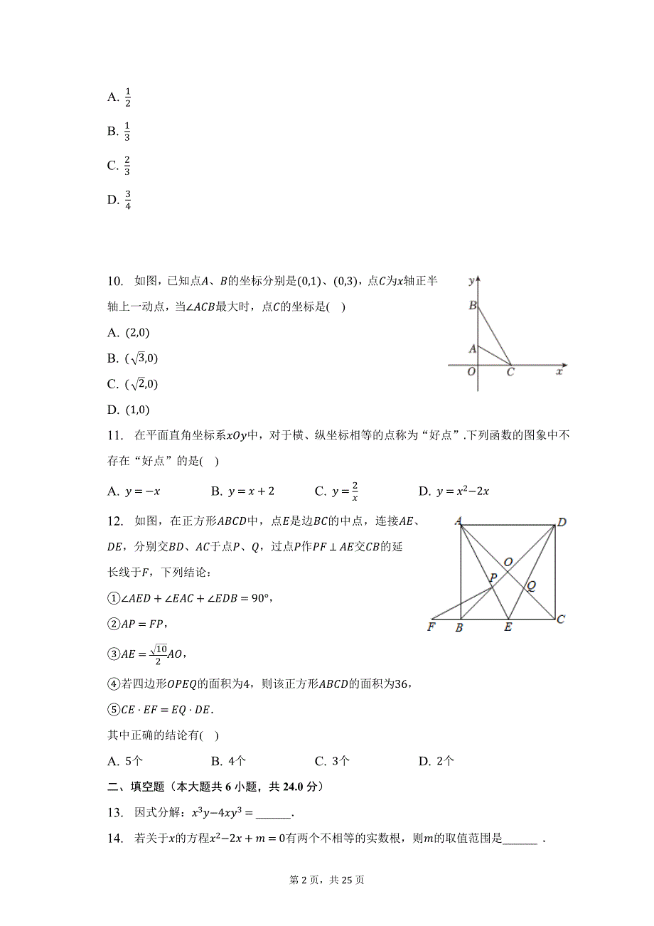 2023年四川省宜宾重点中学中考数学二模试卷-普通用卷_第2页