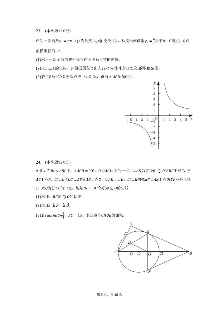 2023年四川省宜宾重点中学中考数学二模试卷-普通用卷_第5页