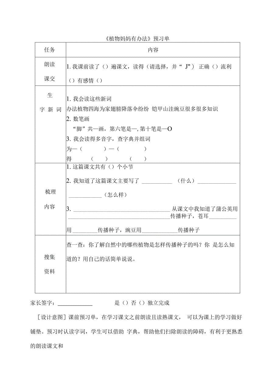 （“双减”作业设计）“双减”小学语文作业优秀设计案例_第5页