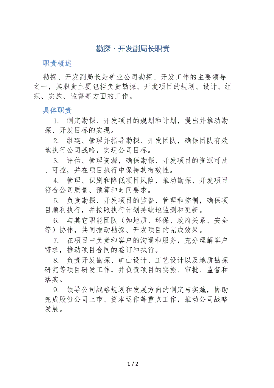 勘探、开发副局长职责_第1页