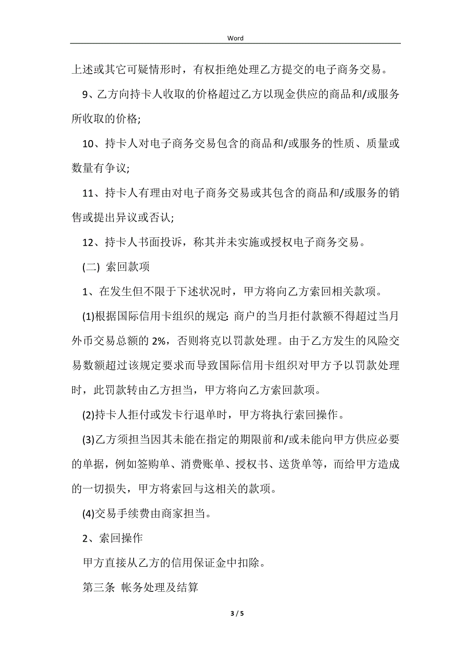 2023NPS支付系统外币信用卡支付合作合同_第3页