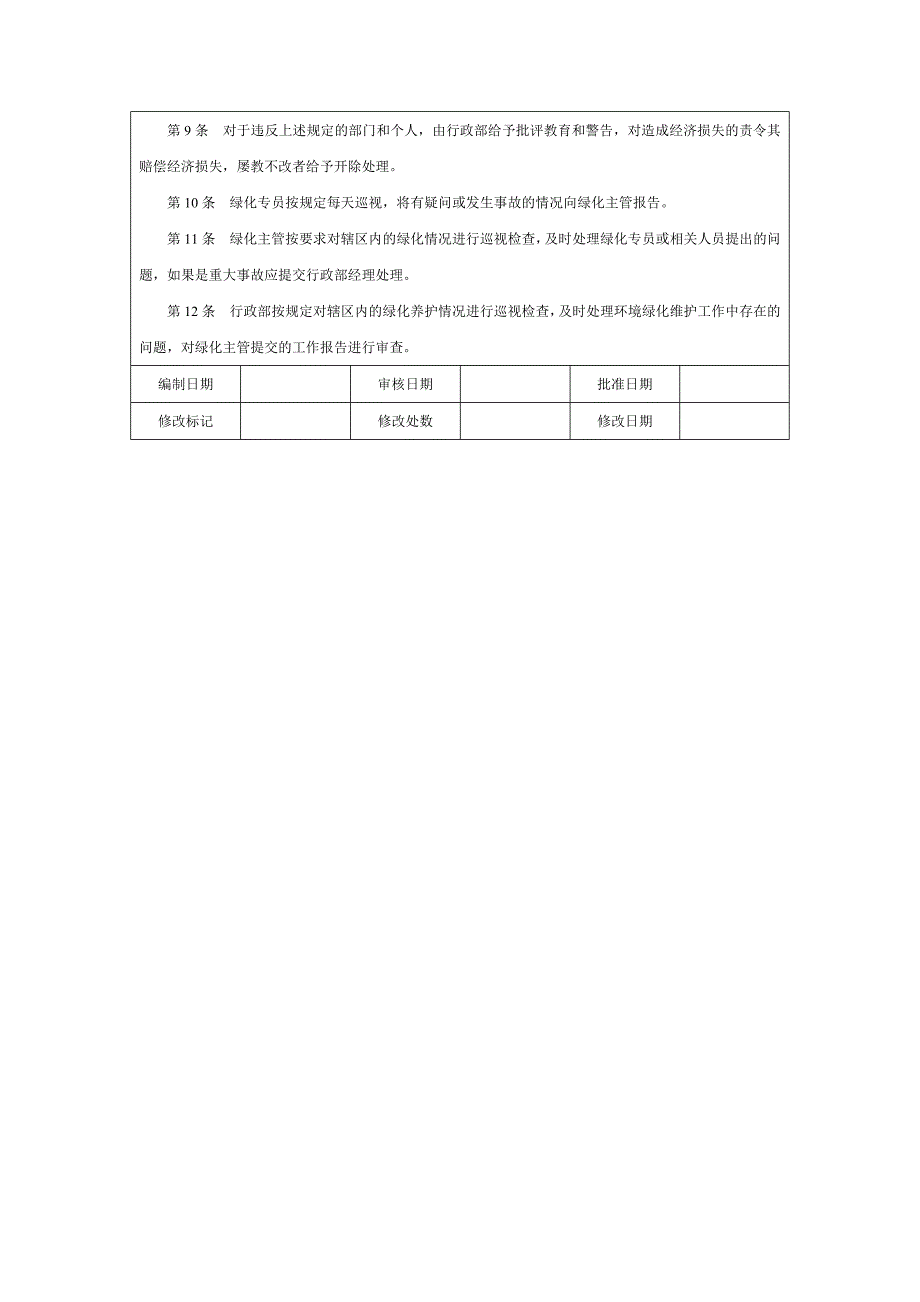 工会经费控制管理规定_第3页