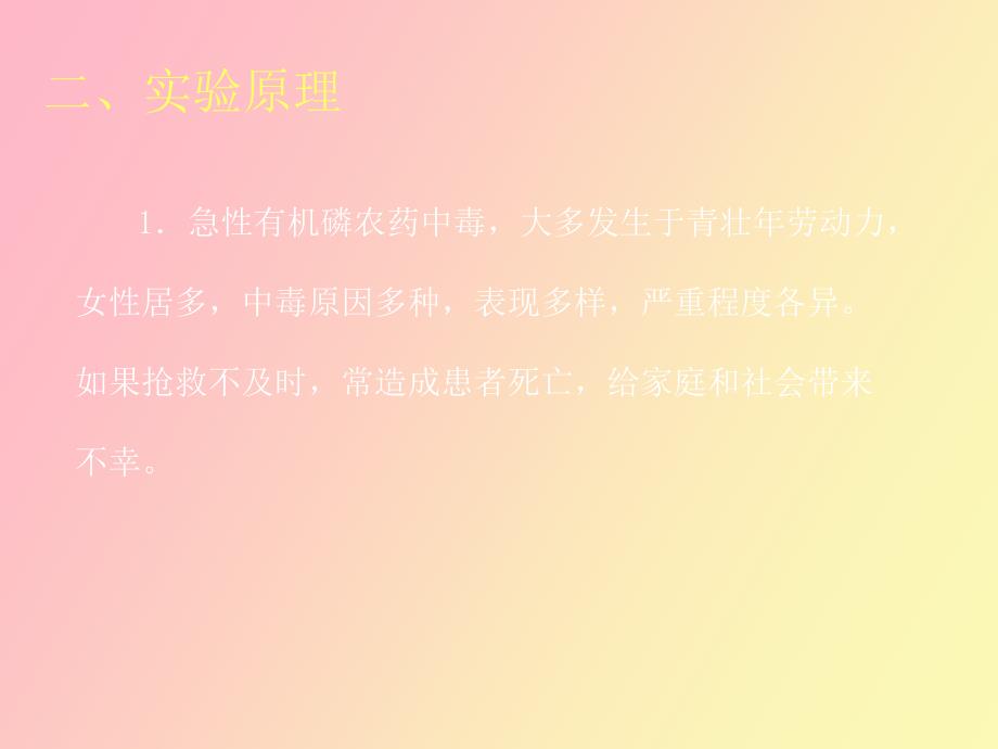 有机磷中毒及解救_第3页