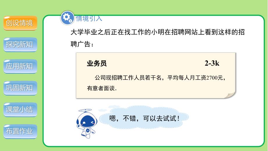 北师大版八年级数学上册《中位数与众数》示范公开课教学课件_第3页