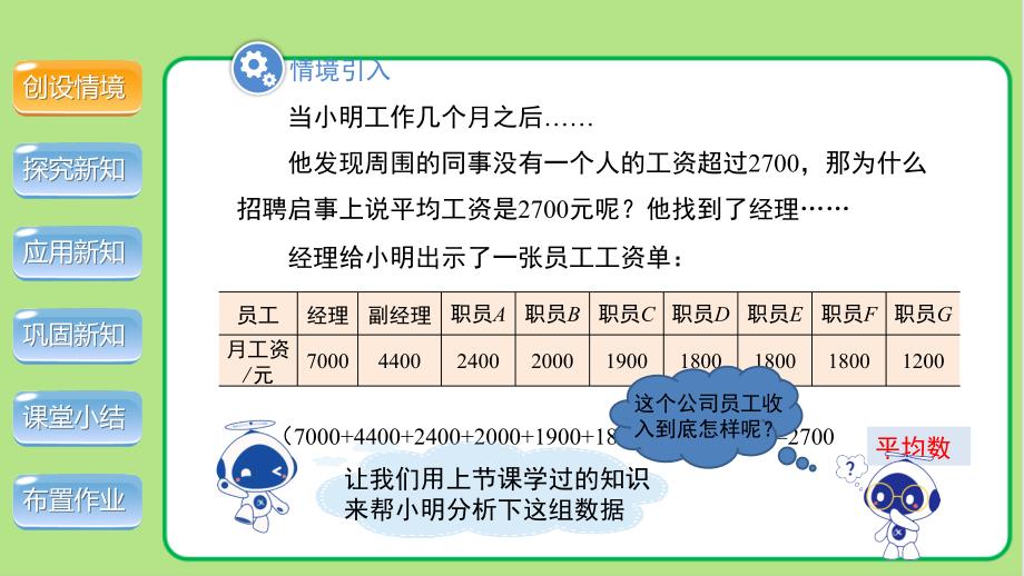 北师大版八年级数学上册《中位数与众数》示范公开课教学课件_第4页