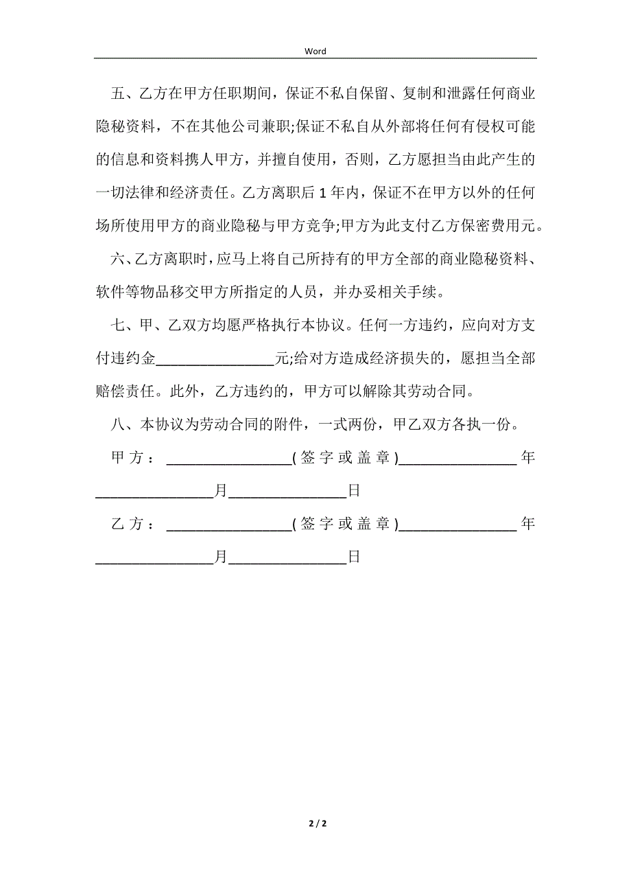 2023供应商保密协议里赔偿_第2页