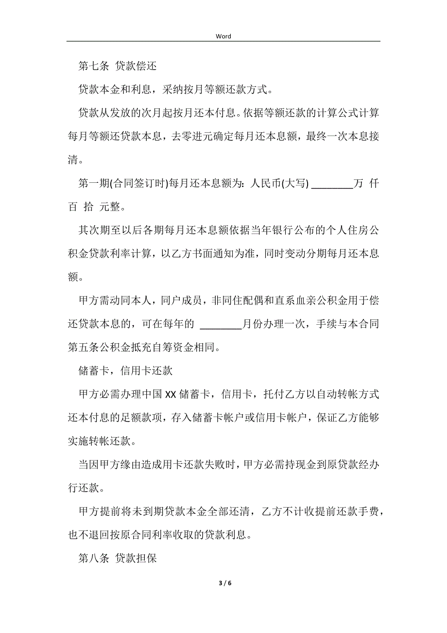 2023个人住房公积金借款合同样书通用版本_第3页