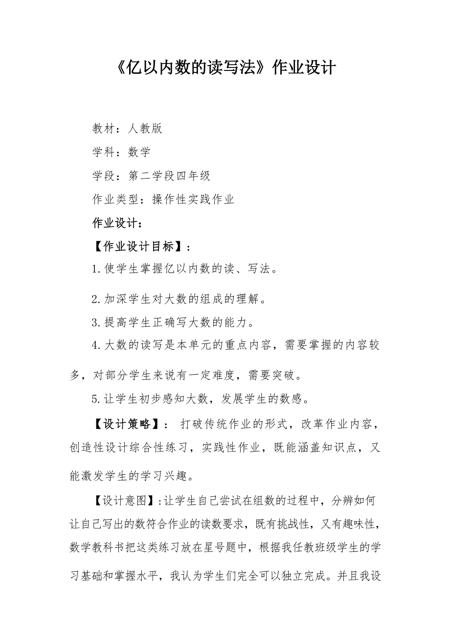 小学“双减”作业设计：小学数学四年级作业设计优秀案例_第1页