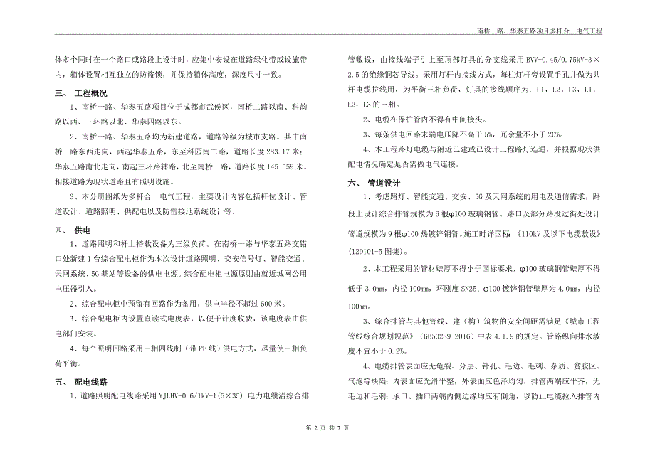 南桥一路、华泰五路项目多杆合一电气工程设计说明_第2页