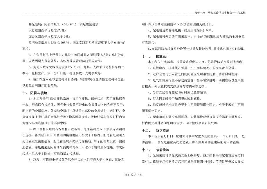 南桥一路、华泰五路项目多杆合一电气工程设计说明_第5页