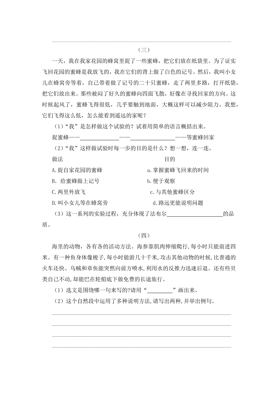 2023年部编版语文小学三年级下册课内阅读专项复习题（有答案）_第3页