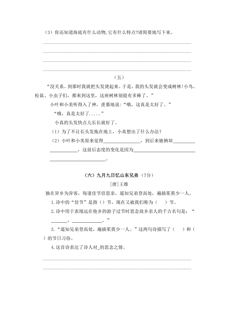 2023年部编版语文小学三年级下册课内阅读专项复习题（有答案）_第4页