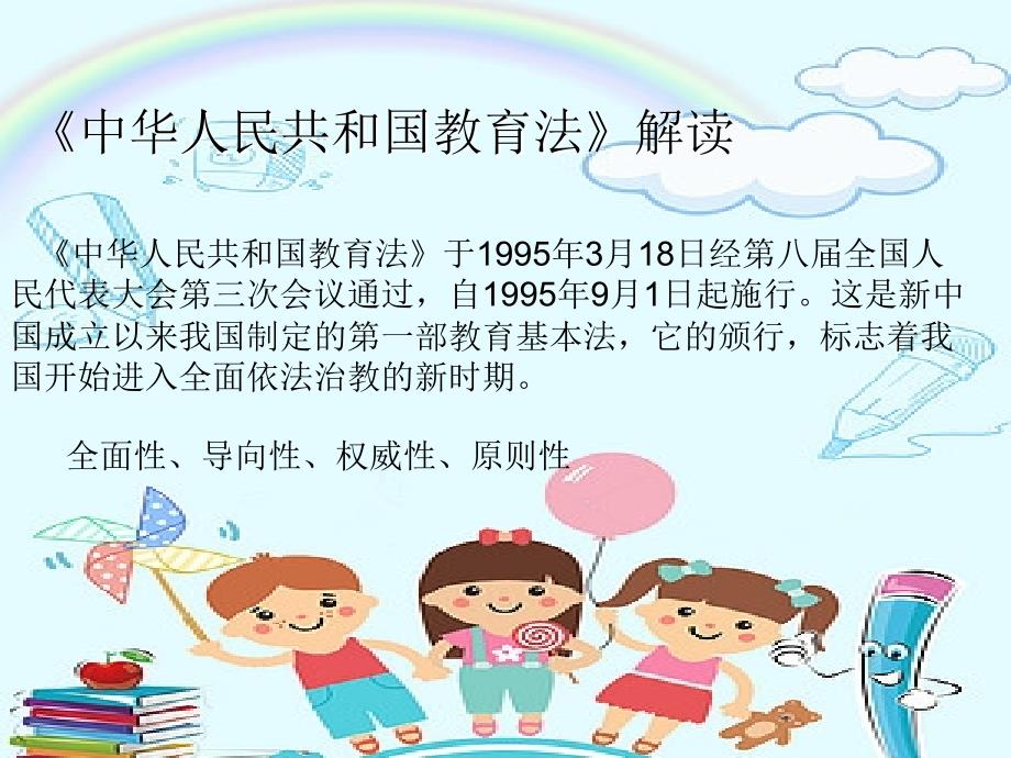 幼儿园法律法规培训课件.ppt_第2页