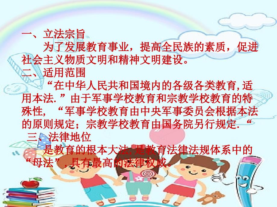 幼儿园法律法规培训课件.ppt_第3页