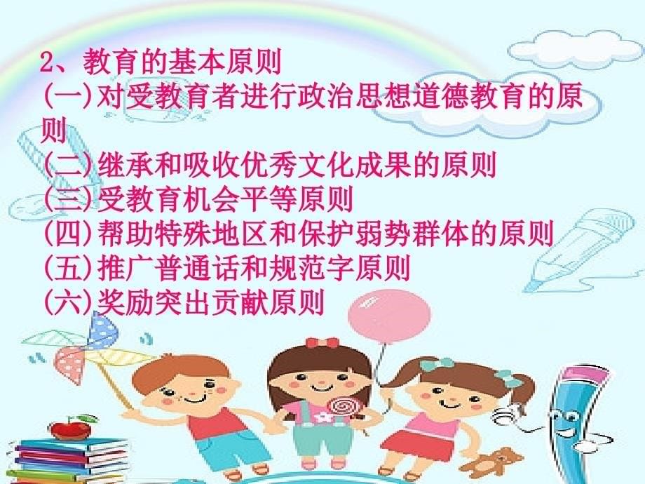 幼儿园法律法规培训课件.ppt_第5页