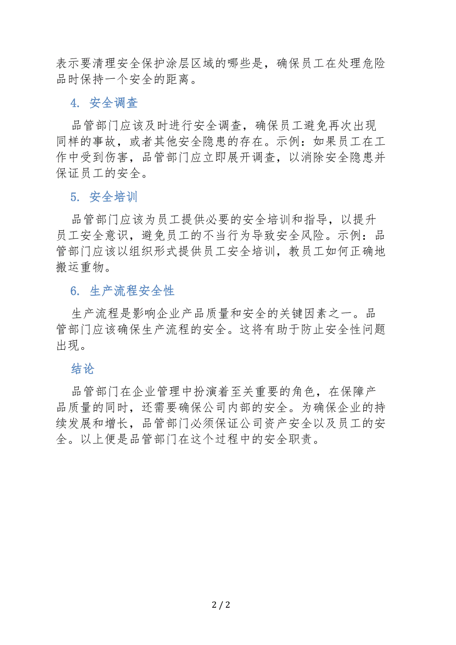 品管部安全职责_第2页