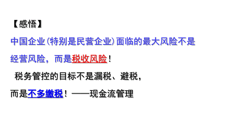 如何用审计方法识别管控财税风险_第4页