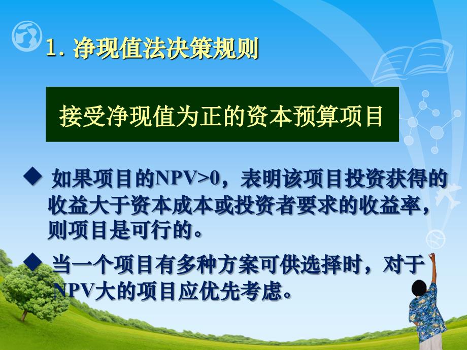 投资评价方法和投资决策.ppt_第4页