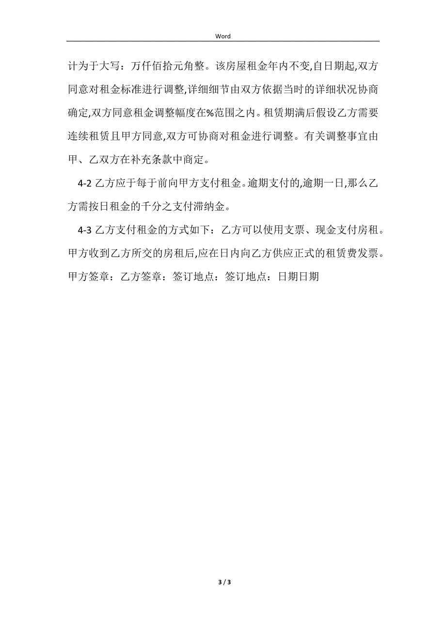 2023上海市写字楼租赁合同.doc文档_第3页