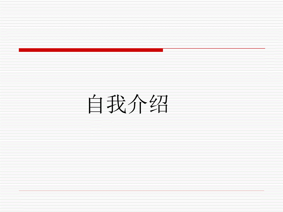 改善教学行为促进教学相长[自动保存的]_第2页