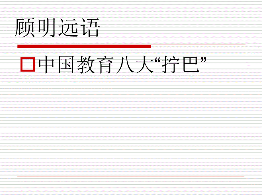 改善教学行为促进教学相长[自动保存的]_第3页