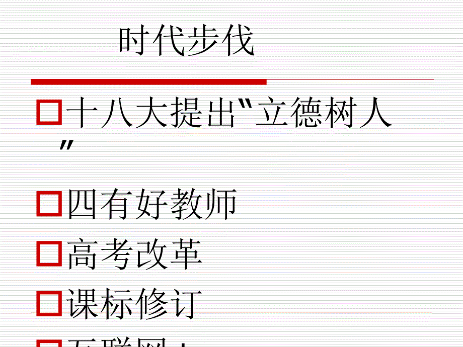 改善教学行为促进教学相长[自动保存的]_第4页