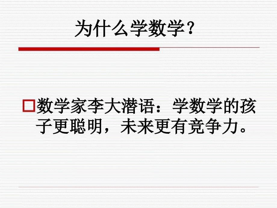 改善教学行为促进教学相长[自动保存的]_第5页