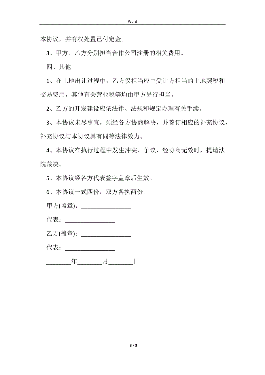 2023农场土地购买合同范文_第3页