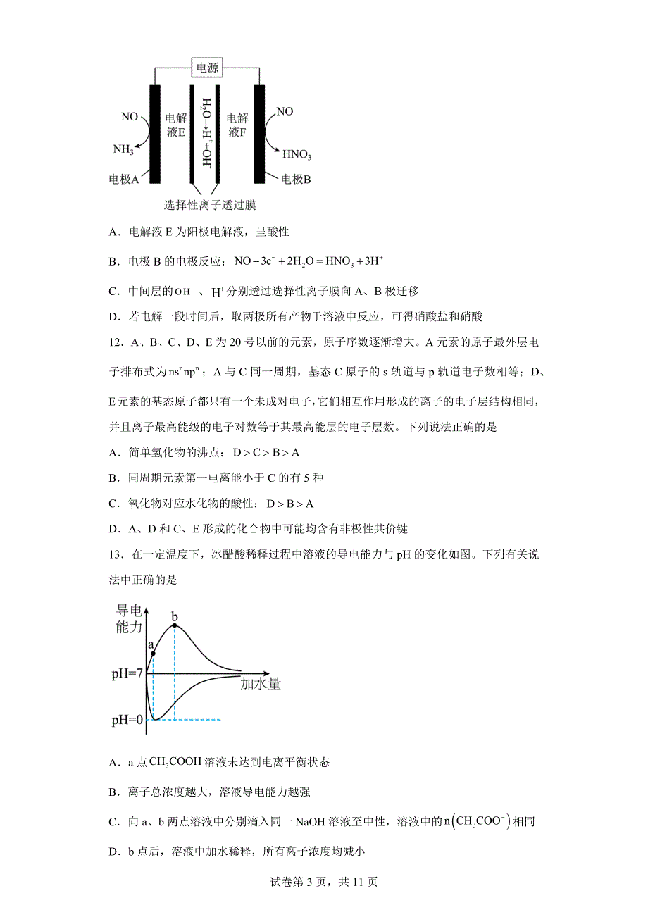 浙江省温州市2023届高三下学期5月第三次模拟适应性考试化学试题（含答案）_第3页