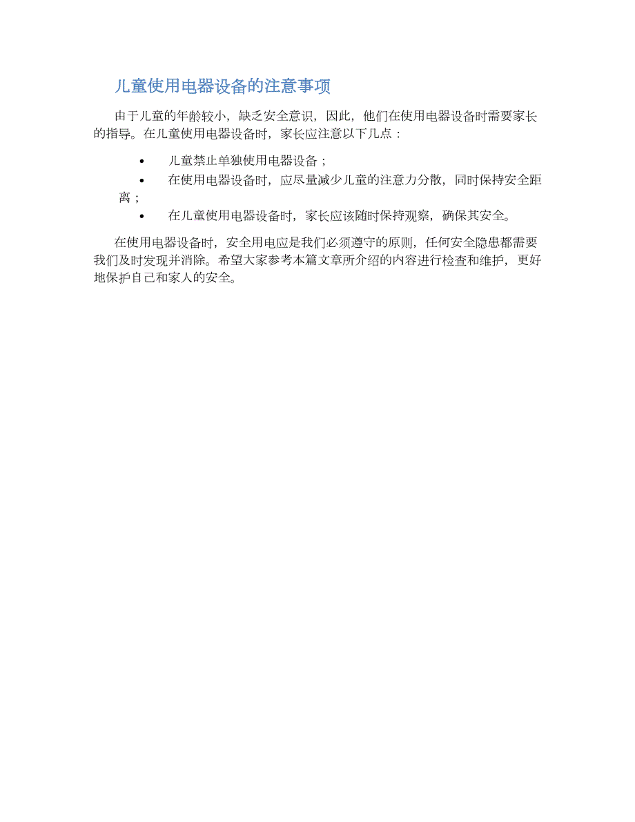 安全用电应检查的主要内容_第2页