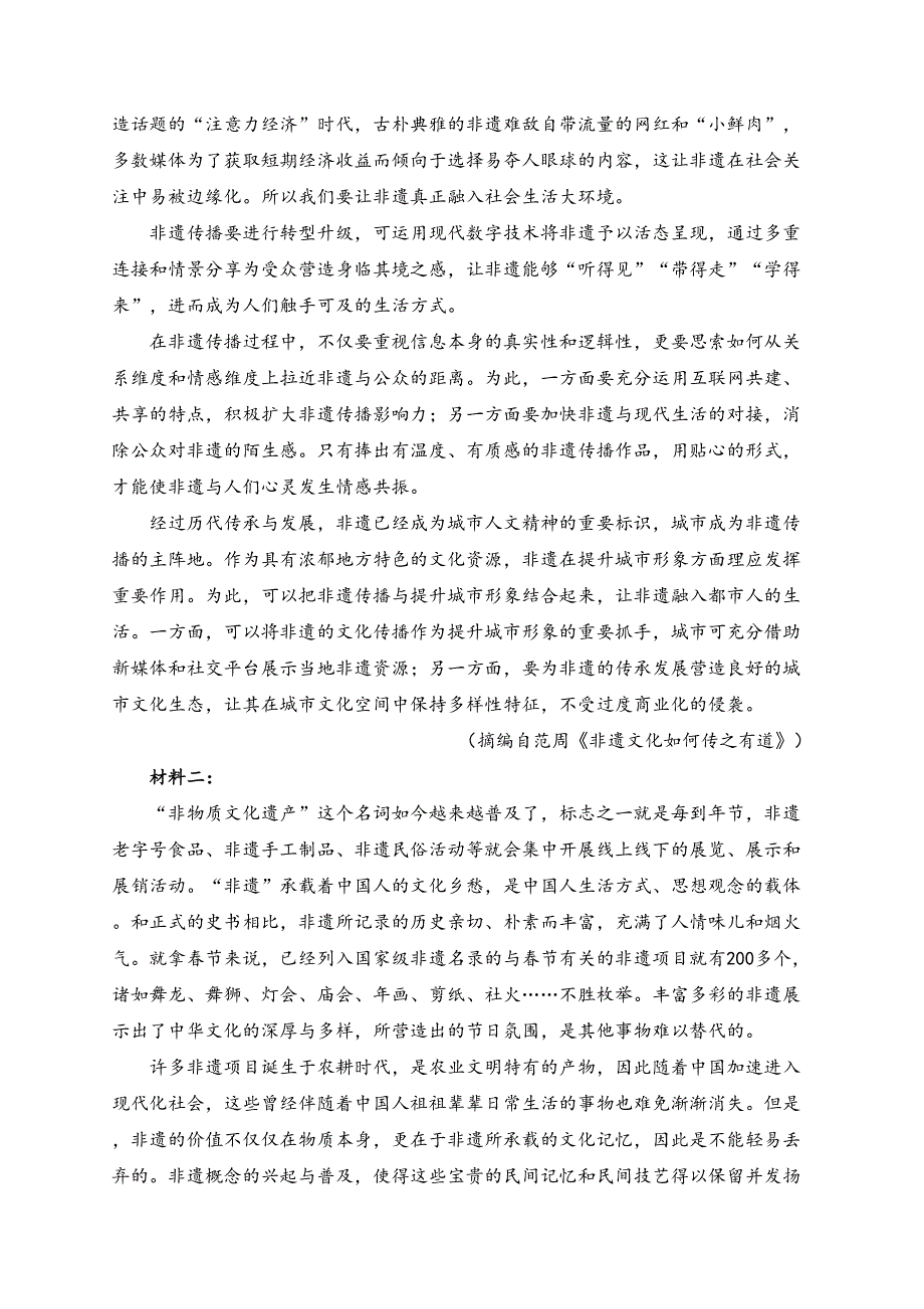 湖南省邵阳县2023届高三下学期三模语文试卷（含答案）_第2页