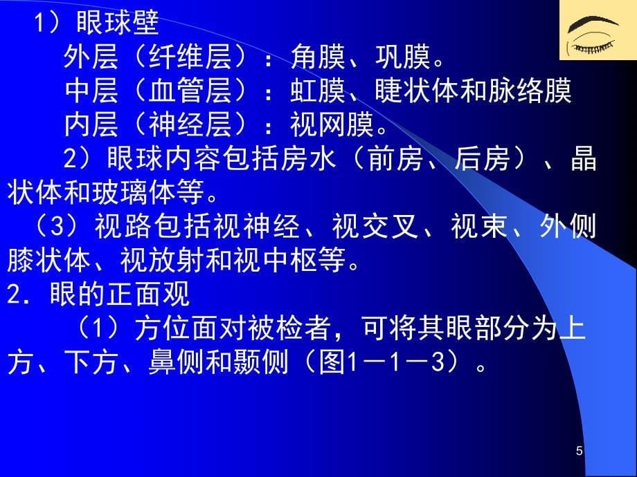 眼科学基础PPT课件_第5页