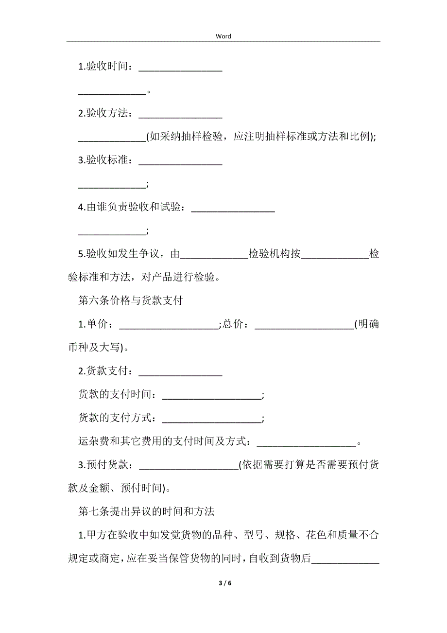 2023一般货物买卖合同的模板_第3页