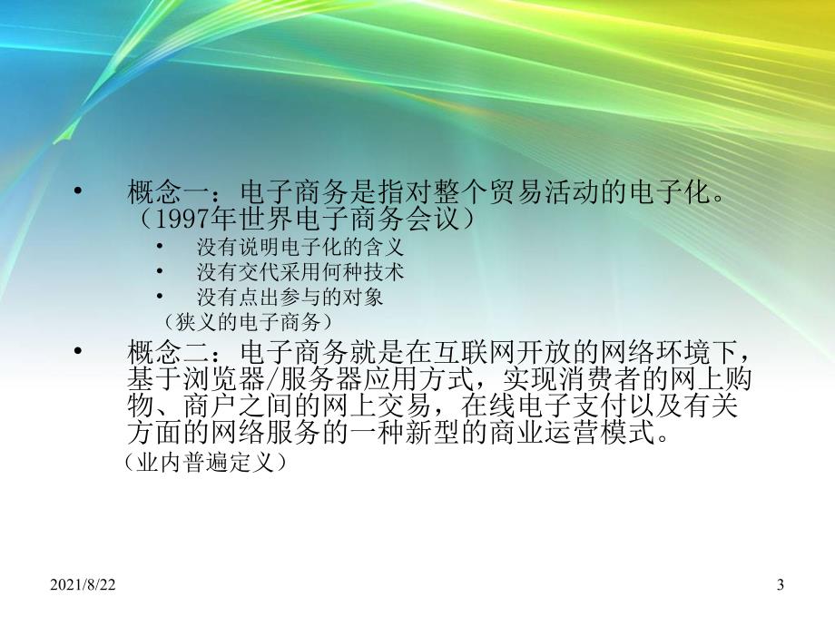 电子商务培训教材推荐课件_第3页