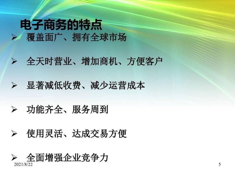 电子商务培训教材推荐课件_第5页