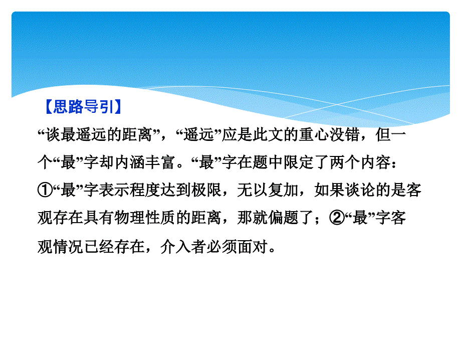 多思善想学习选取立论角度课件必修3图_第3页