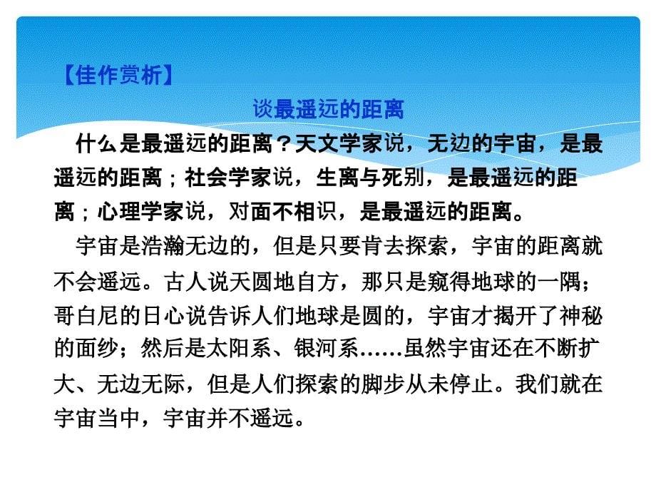 多思善想学习选取立论角度课件必修3图_第5页