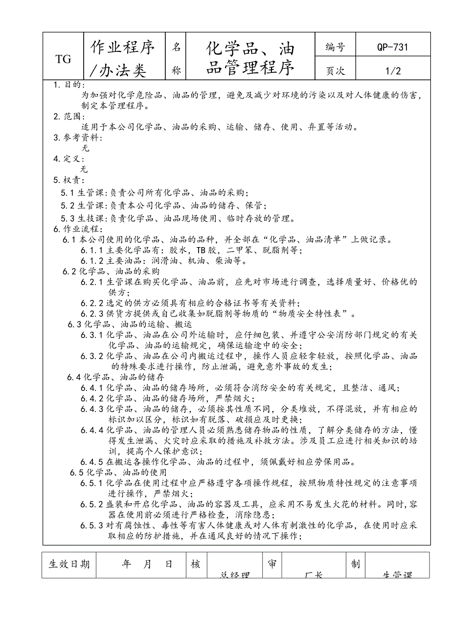 化学品、油品管理程序（体系文件）_第4页