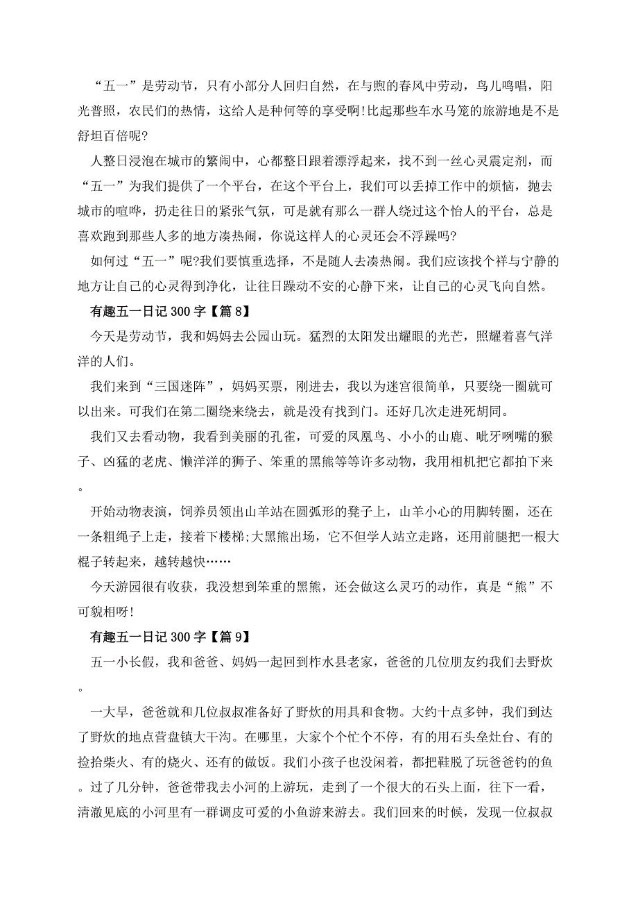 有趣五一日记300字10篇_第4页