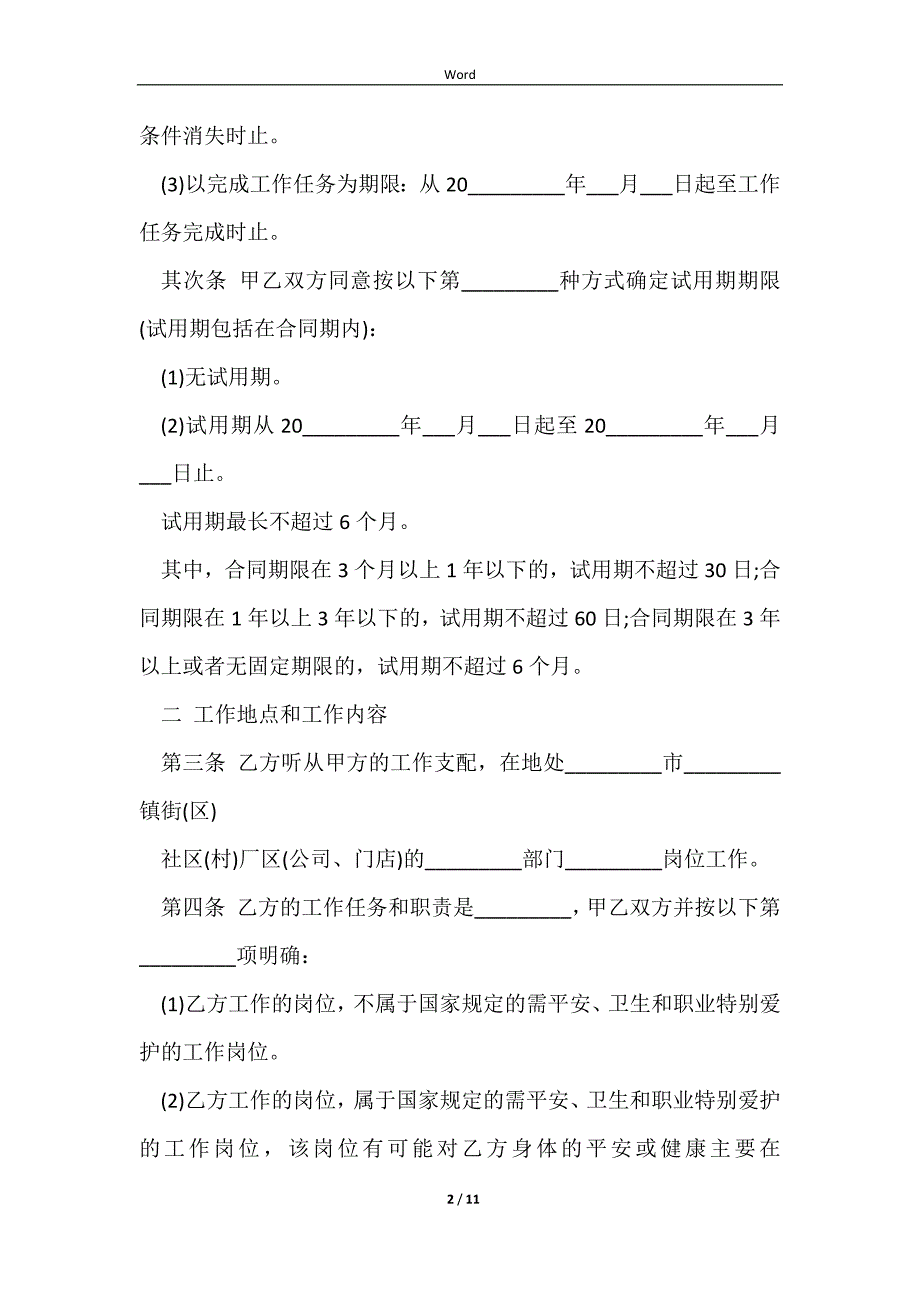 2023公司职工雇佣合同_第2页