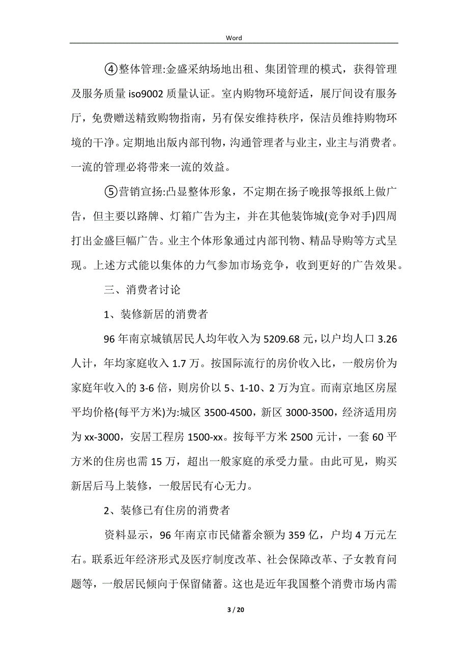 2023关于广告策划书_第3页