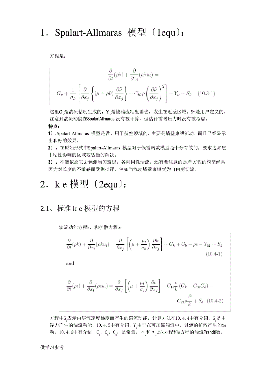 几种湍流模型_第2页