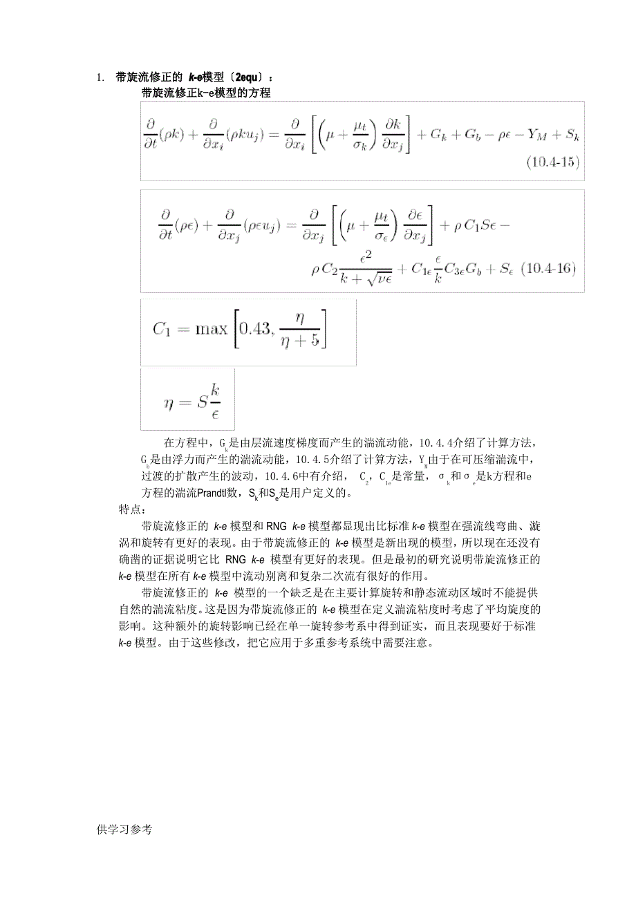 几种湍流模型_第4页