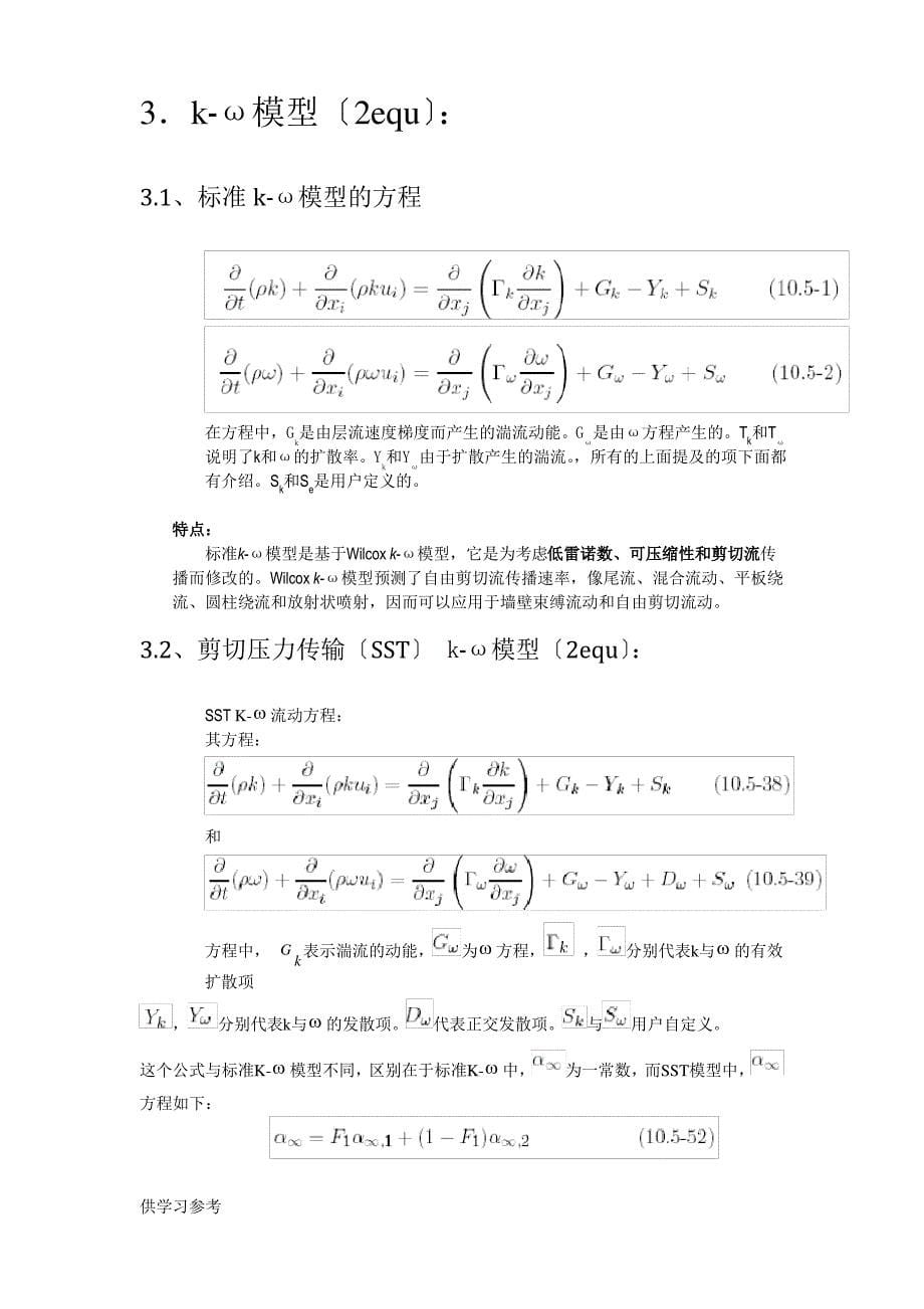 几种湍流模型_第5页