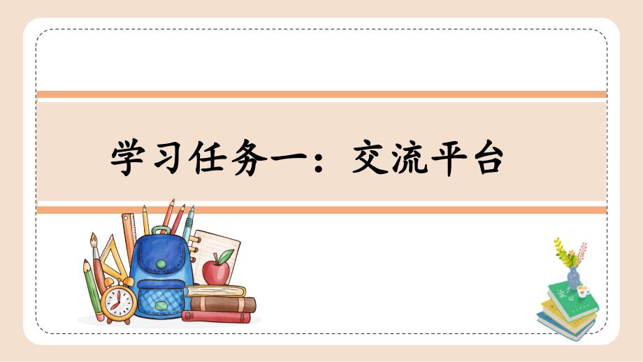 第三单元《语文园地》（教学课件）大单元教学 部编版三年级语文下册_第2页