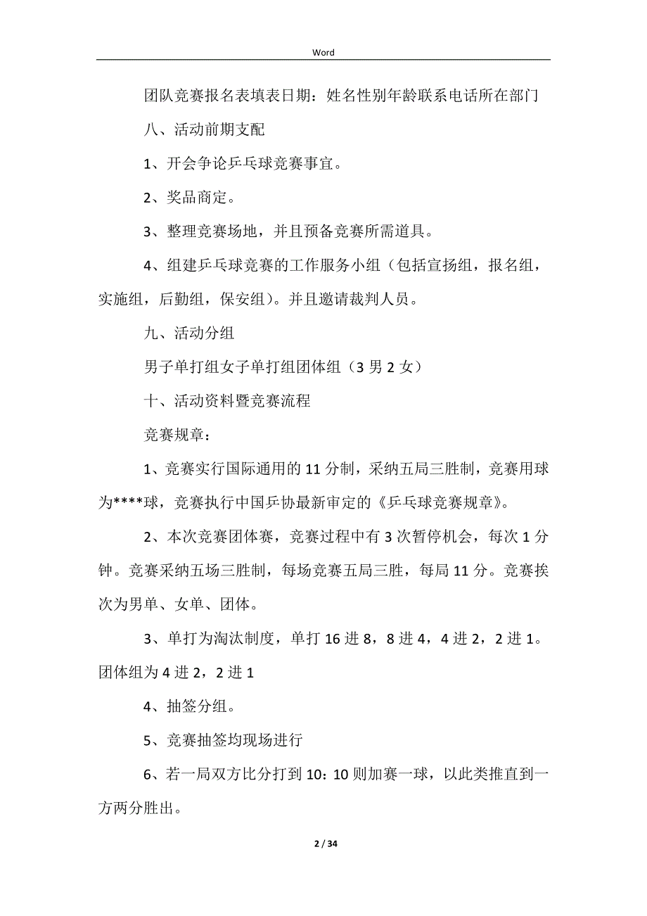 2023【荐】乒乓球比赛策划书_第2页