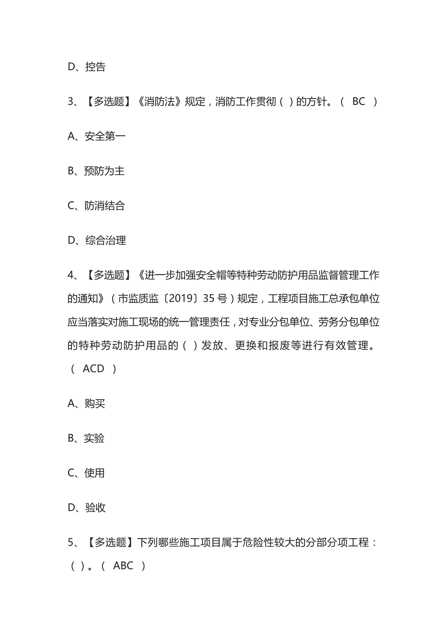 2023年北京市版安全员B证考试内部摸底题库含答案_第2页